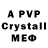 A-PVP Соль Bryden Mitchell